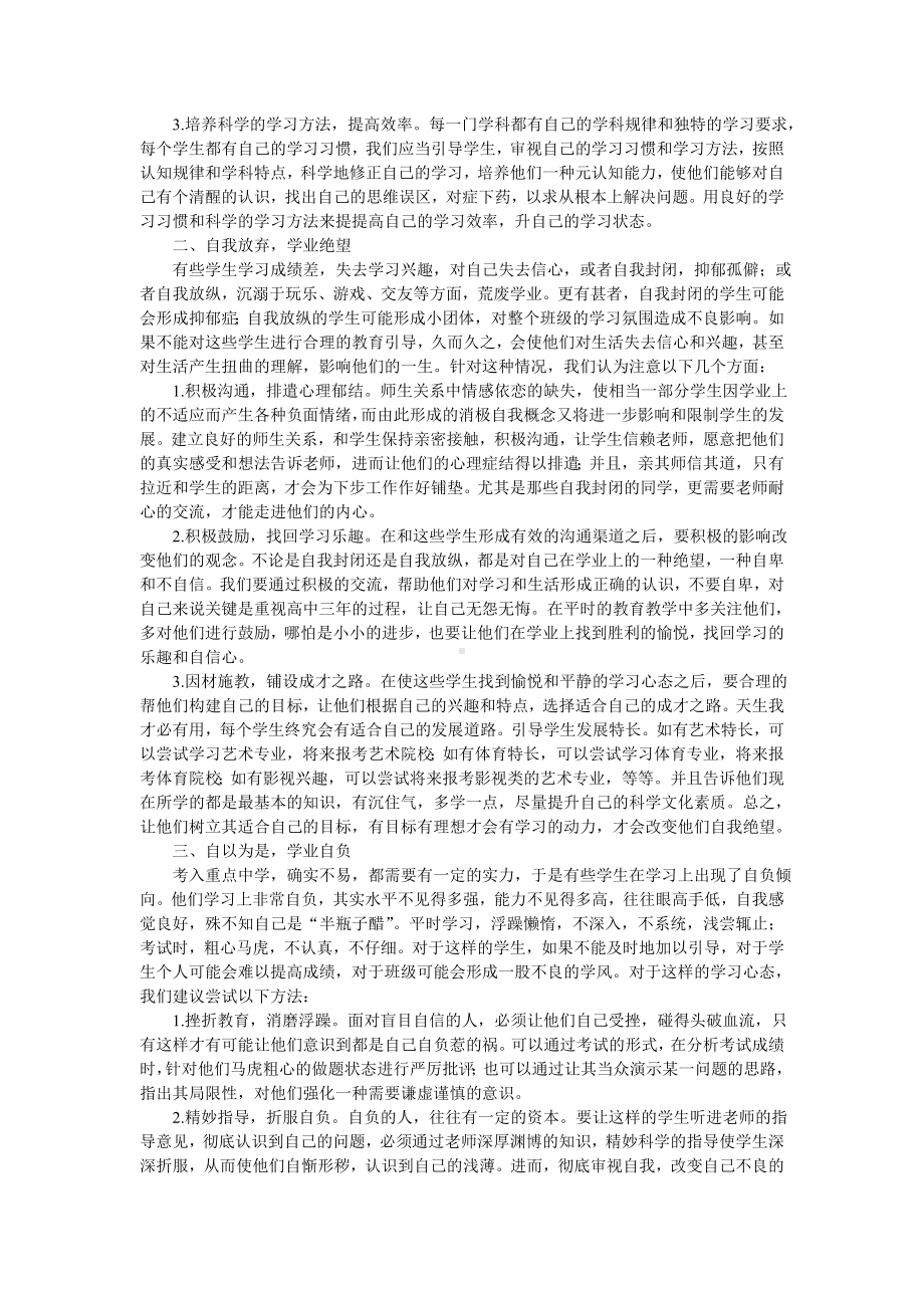 高中学生的心理特点.doc_第2页