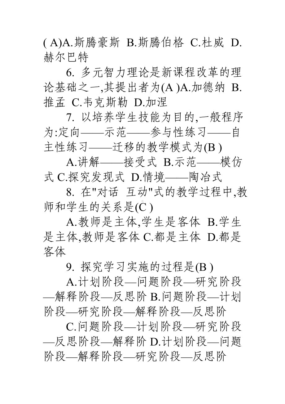 中小学教师水平能力测试复习资料.doc_第2页