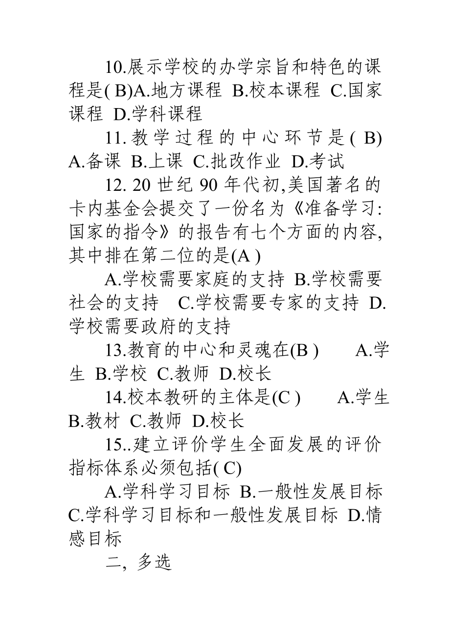 中小学教师水平能力测试复习资料.doc_第3页