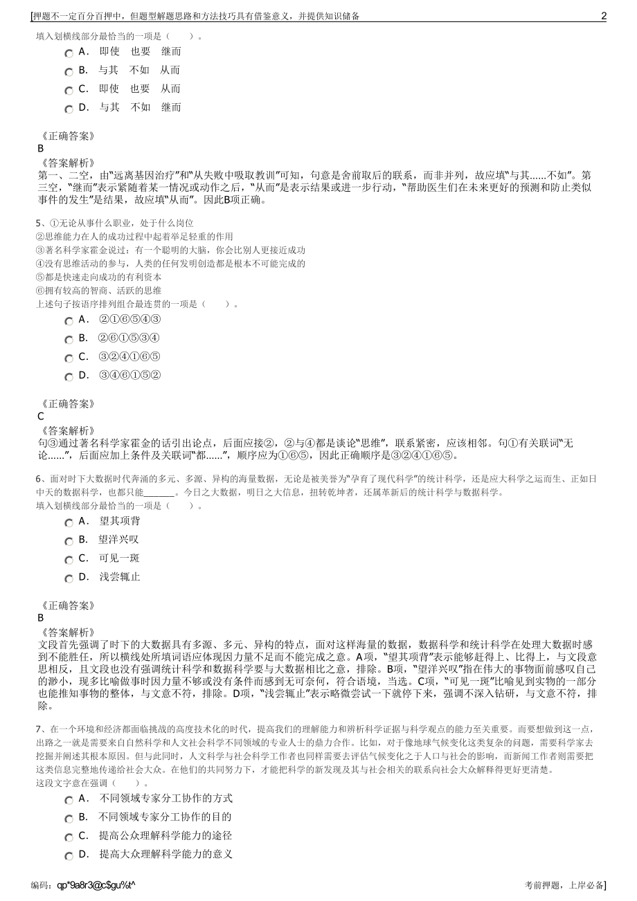 2023年广东梅县三宜集团有限公司招聘笔试冲刺题（带答案解析）.pdf_第2页