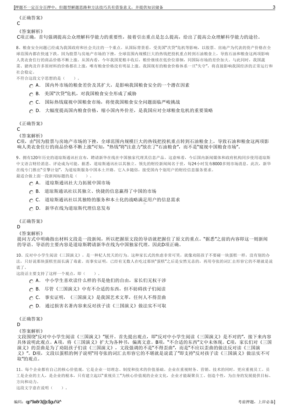 2023年广东梅县三宜集团有限公司招聘笔试冲刺题（带答案解析）.pdf_第3页