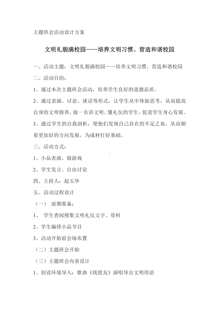 主题班会活动设计方案 (3).doc_第1页