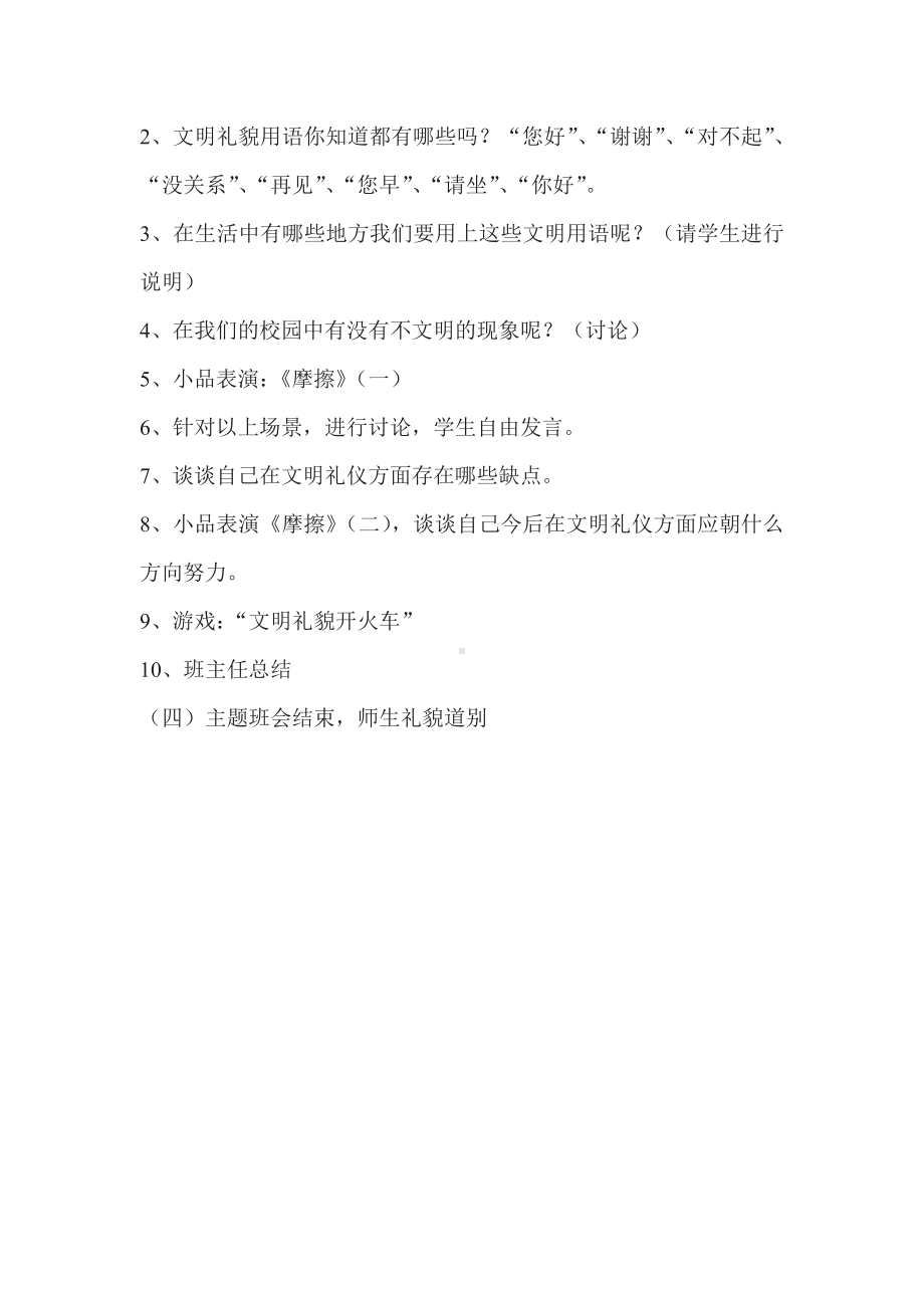 主题班会活动设计方案 (3).doc_第2页