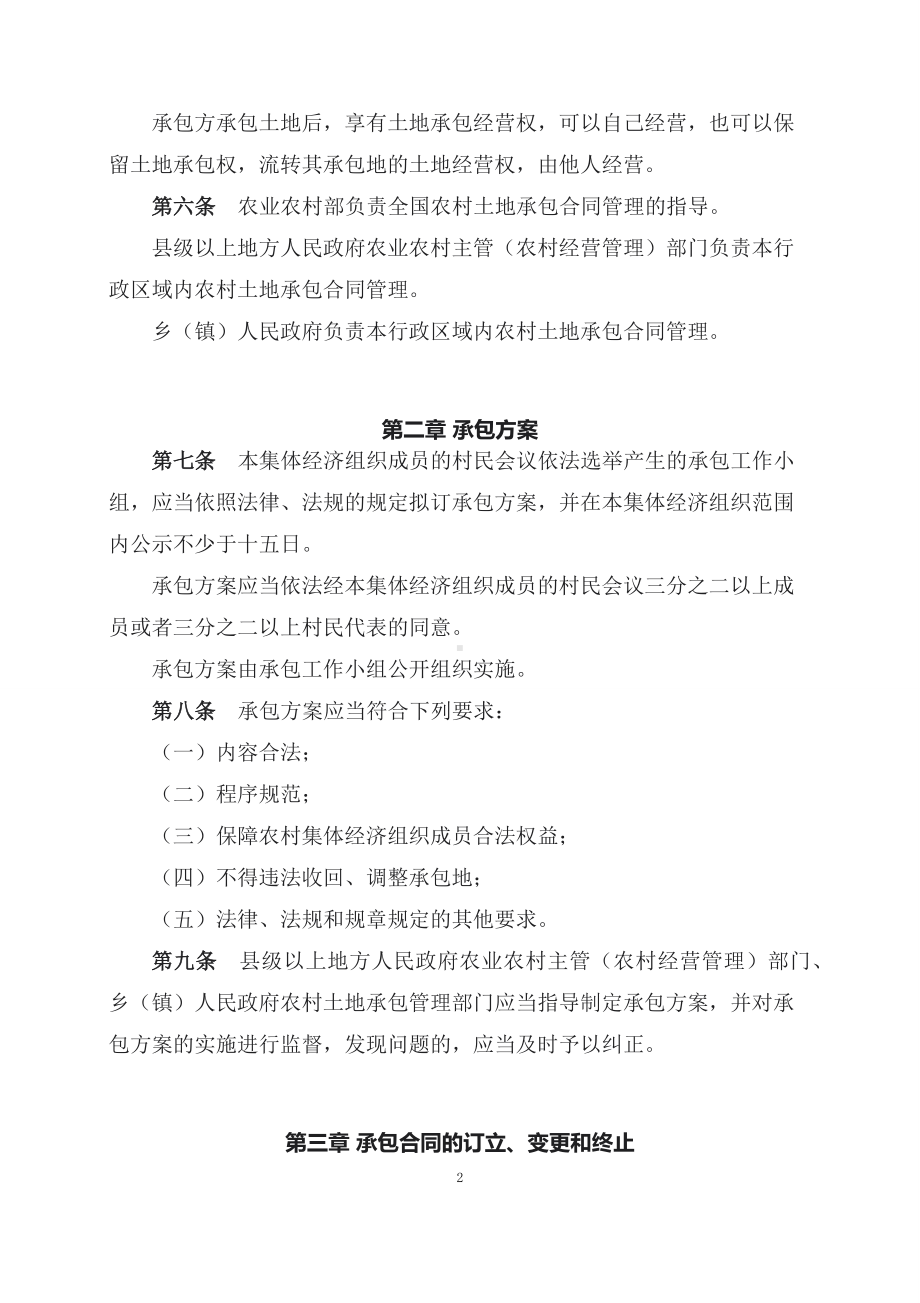 学习解读2023年农村土地承包合同管理办法课件内容PPT.docx_第2页