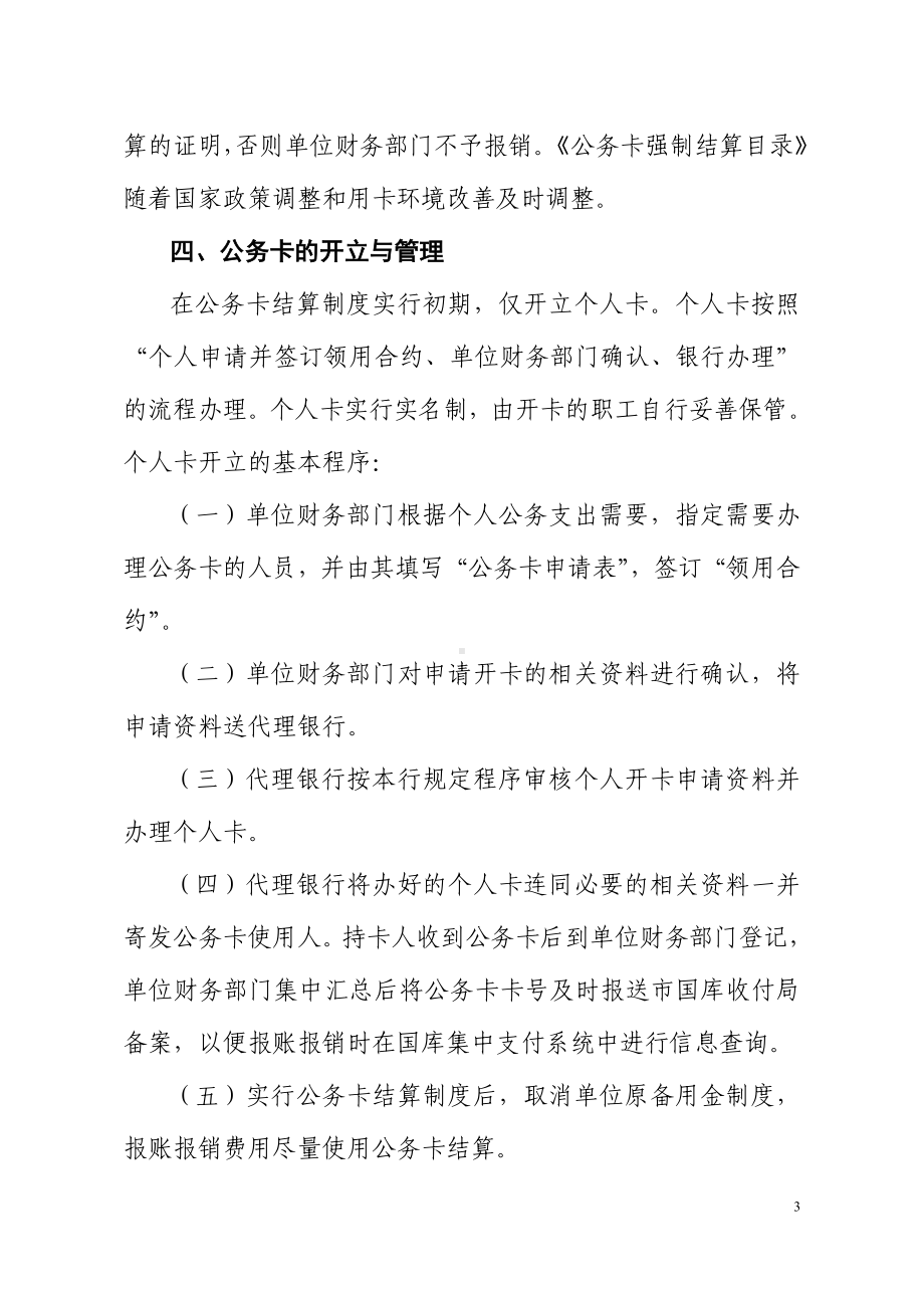 枣阳市在市直预算单位实行公务卡结算制度的(印刷定).doc_第3页