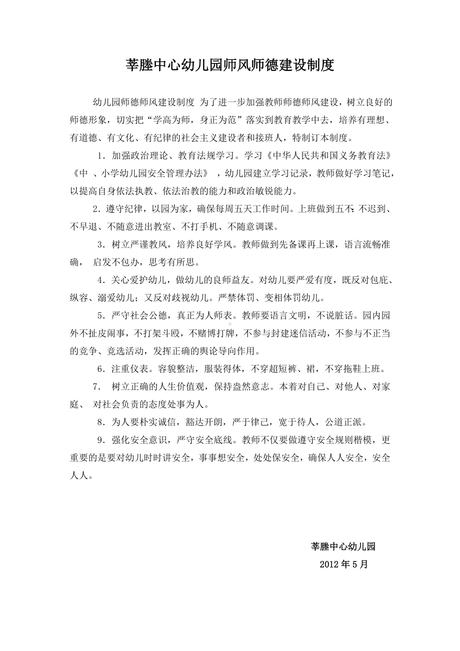 师风师德建设制度.doc_第1页