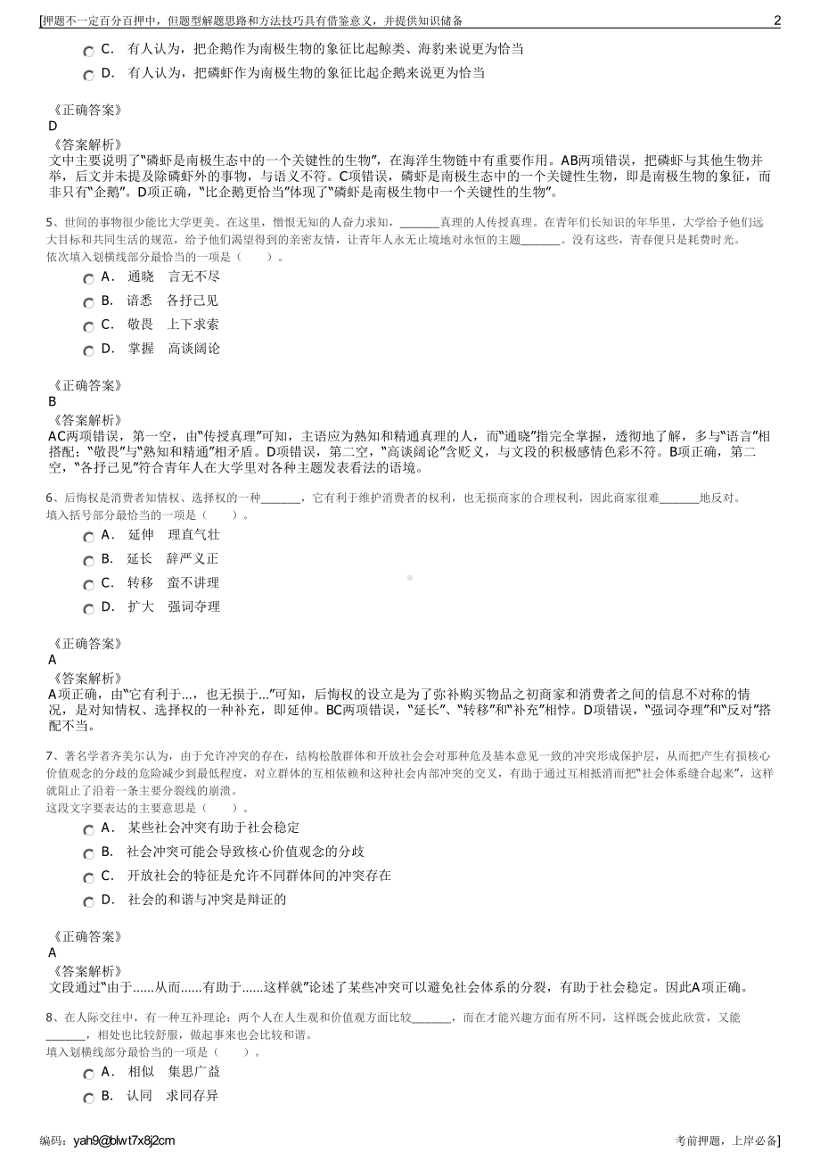 2023年浙江物芯数科技术有限公司招聘笔试冲刺题（带答案解析）.pdf_第2页