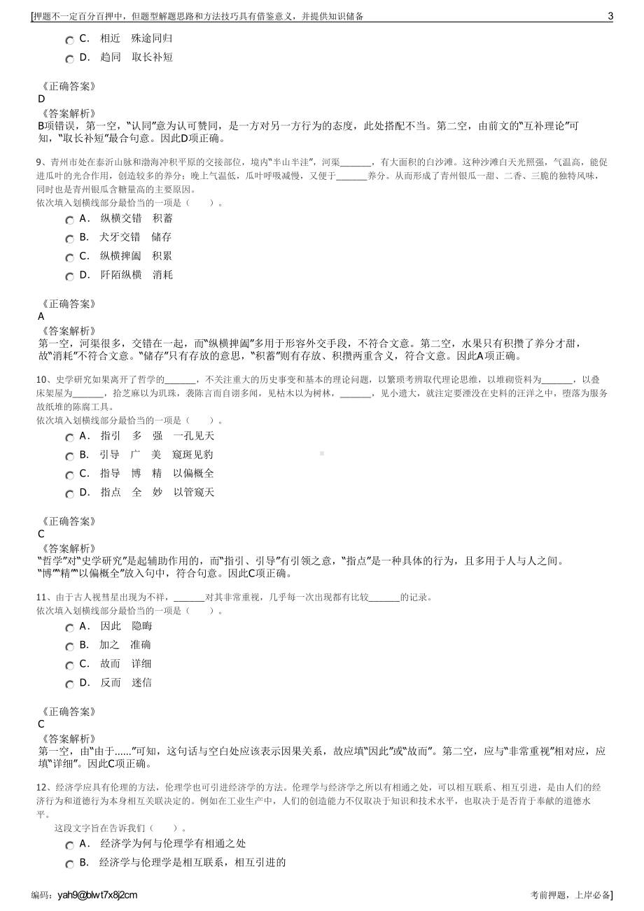 2023年浙江物芯数科技术有限公司招聘笔试冲刺题（带答案解析）.pdf_第3页