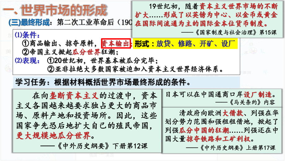 第8课 世界市场与商业贸易 ppt课件 (2)-（部）统编版（2019）《高中历史》选择性必修第二册.pptx_第3页