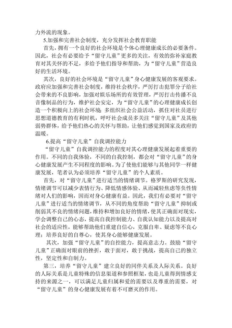 如何处理留守儿童的心理问题.doc_第2页