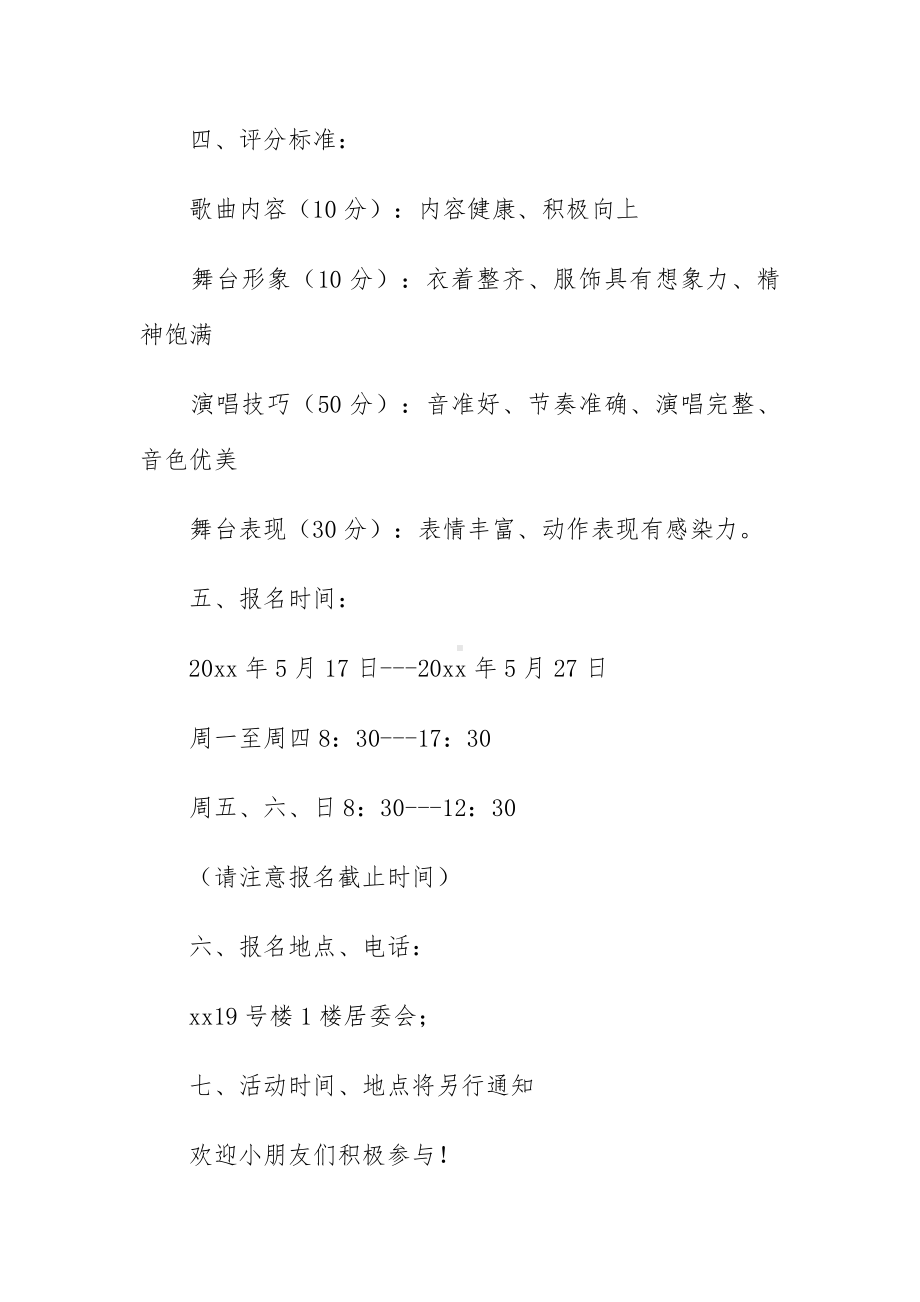 2023庆祝六一比赛活动方案3篇.docx_第2页