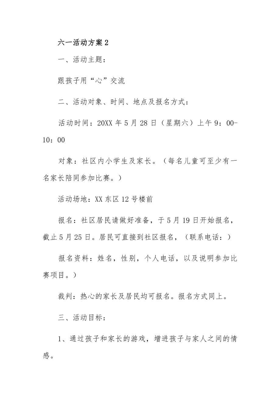 2023庆祝六一比赛活动方案3篇.docx_第3页