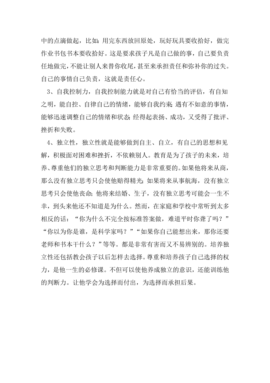 心理素质培养.doc_第2页