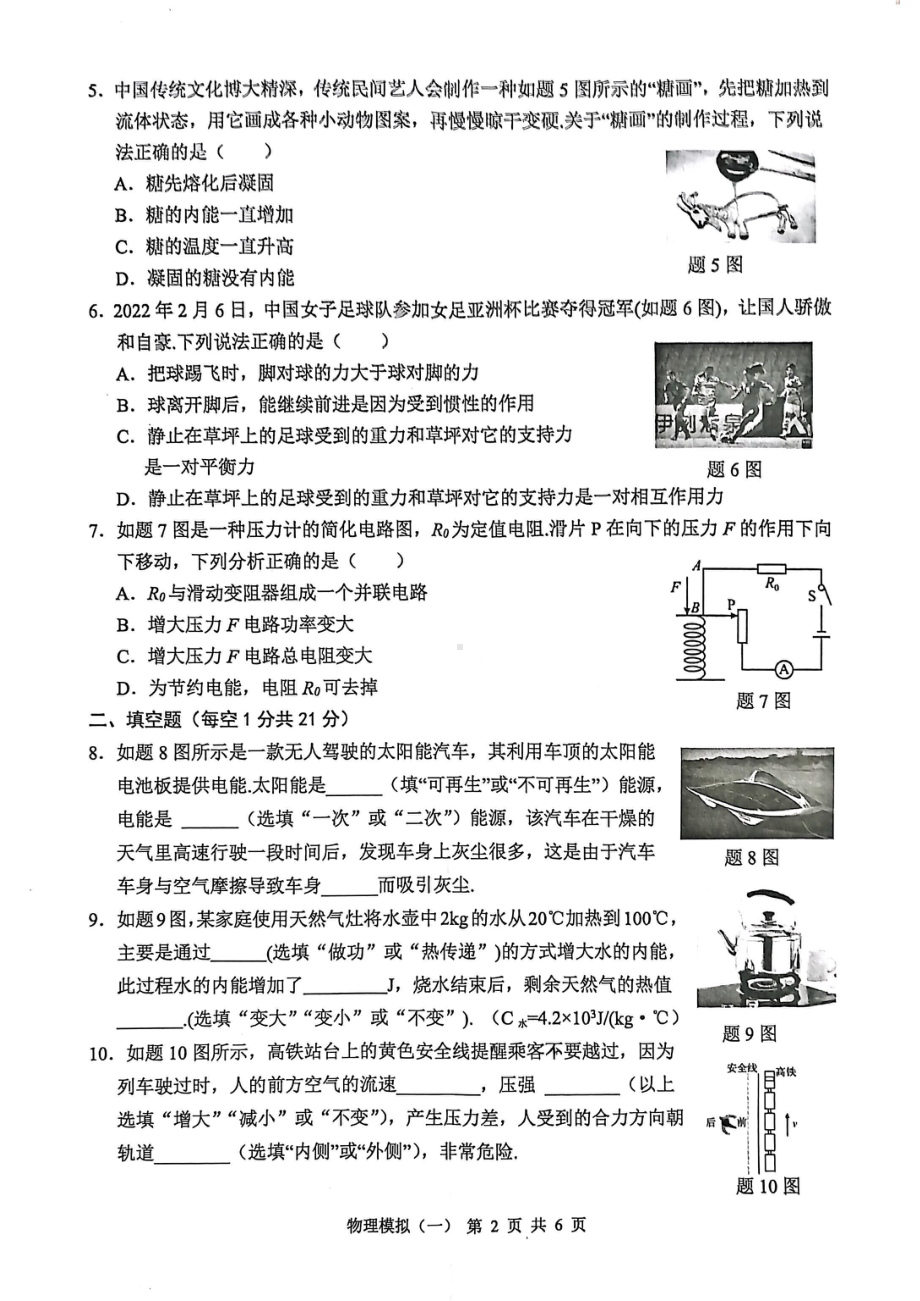 2023年广东省清远市一模物理试题 - 副本.pdf_第2页