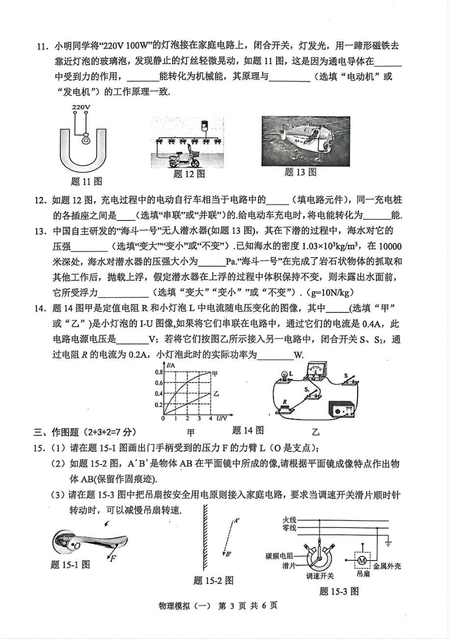 2023年广东省清远市一模物理试题 - 副本.pdf_第3页