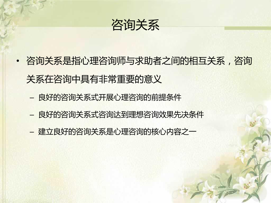 心理咨询技能.ppt_第3页