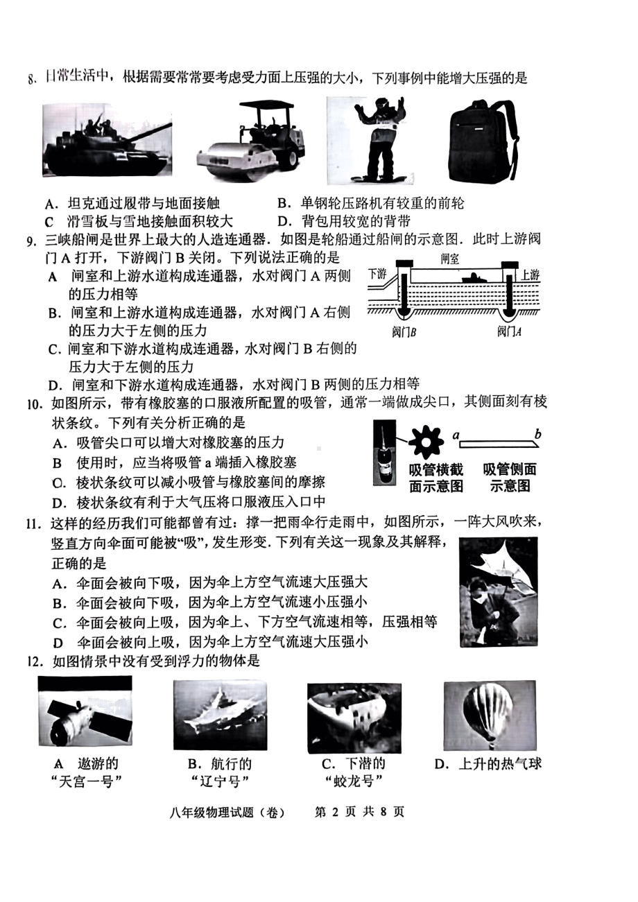 山西省运城市实验中学2022-2023学年八年级下学期期中质量监测物理试题(卷) - 副本.pdf_第2页