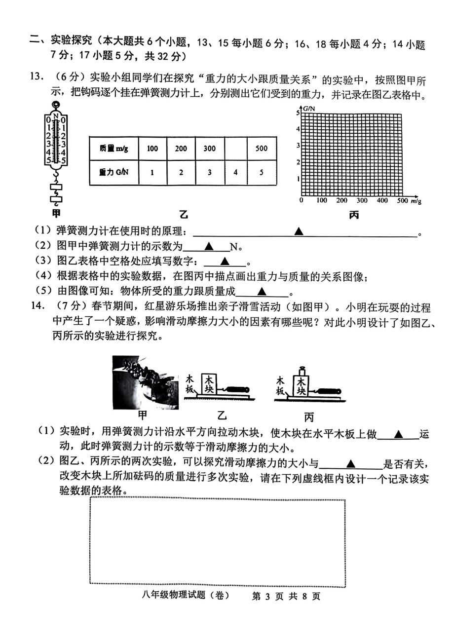 山西省运城市实验中学2022-2023学年八年级下学期期中质量监测物理试题(卷) - 副本.pdf_第3页