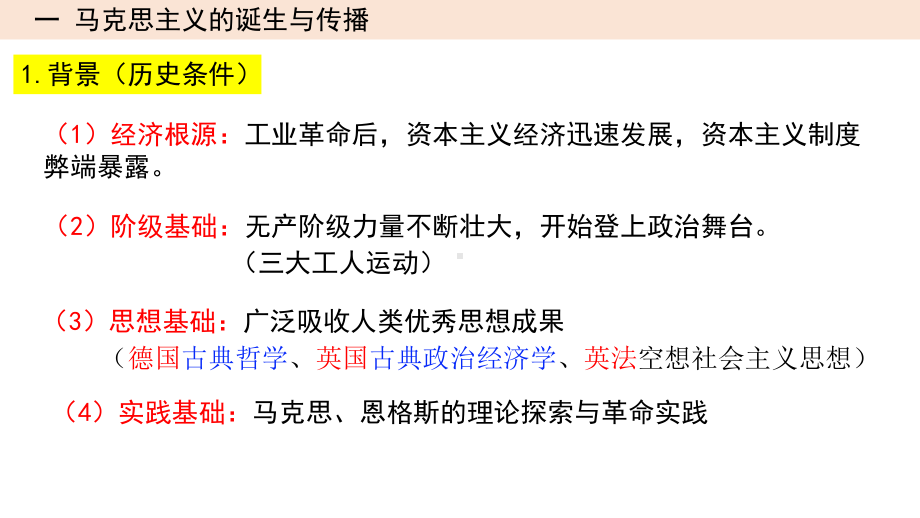 第24讲 社会主义从理论到实践 ppt课件-（部）统编版（2019）《高中历史》必修中外历史纲要下册.pptx_第3页