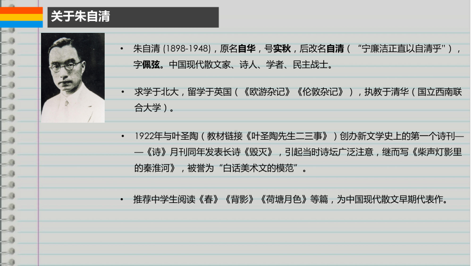 第三单元名著导读《经典常谈》ppt课件（共21张ppt）-（部）统编版八年级下册《语文》.pptx_第3页