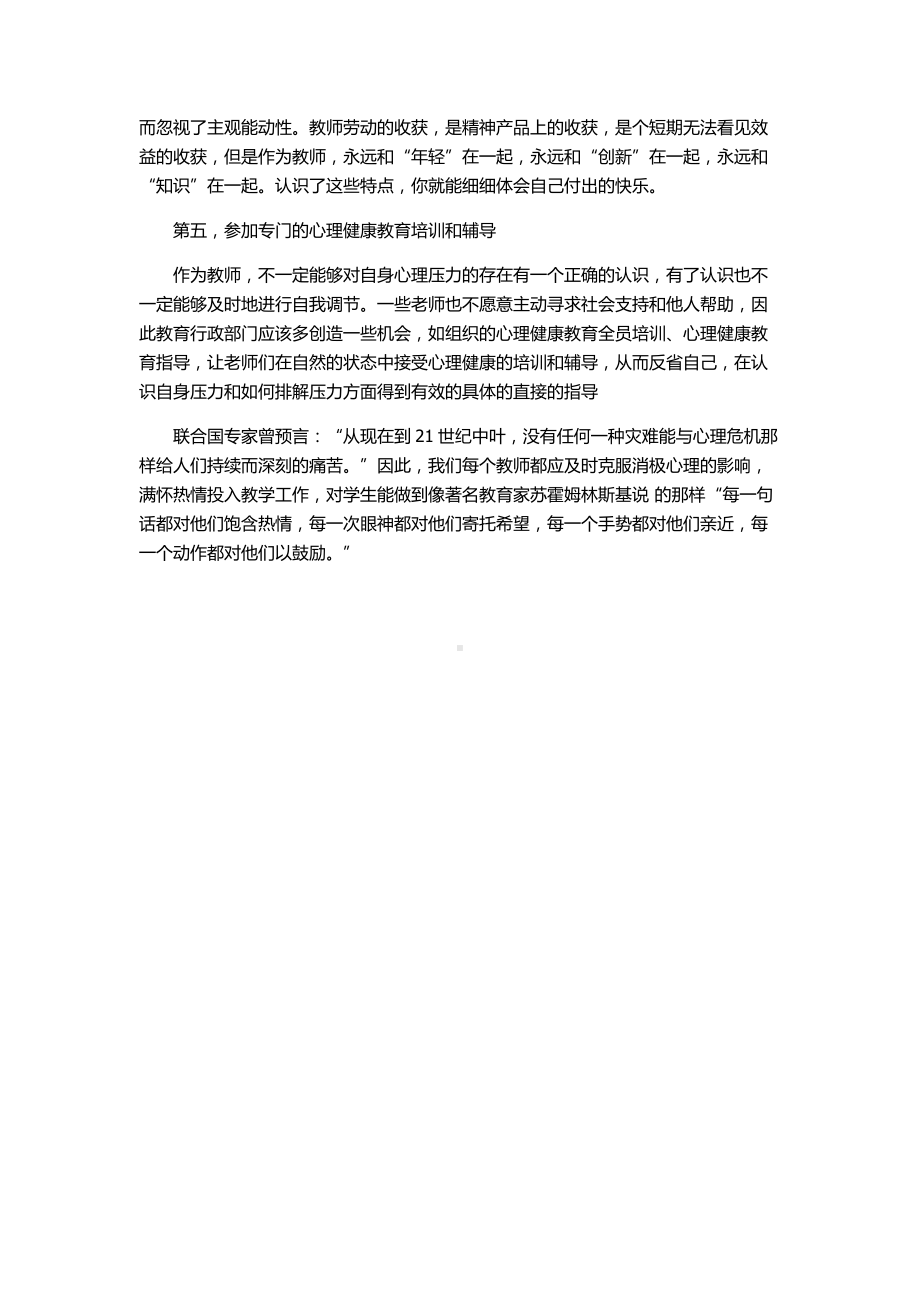 教师如何减轻心理压力.docx_第3页