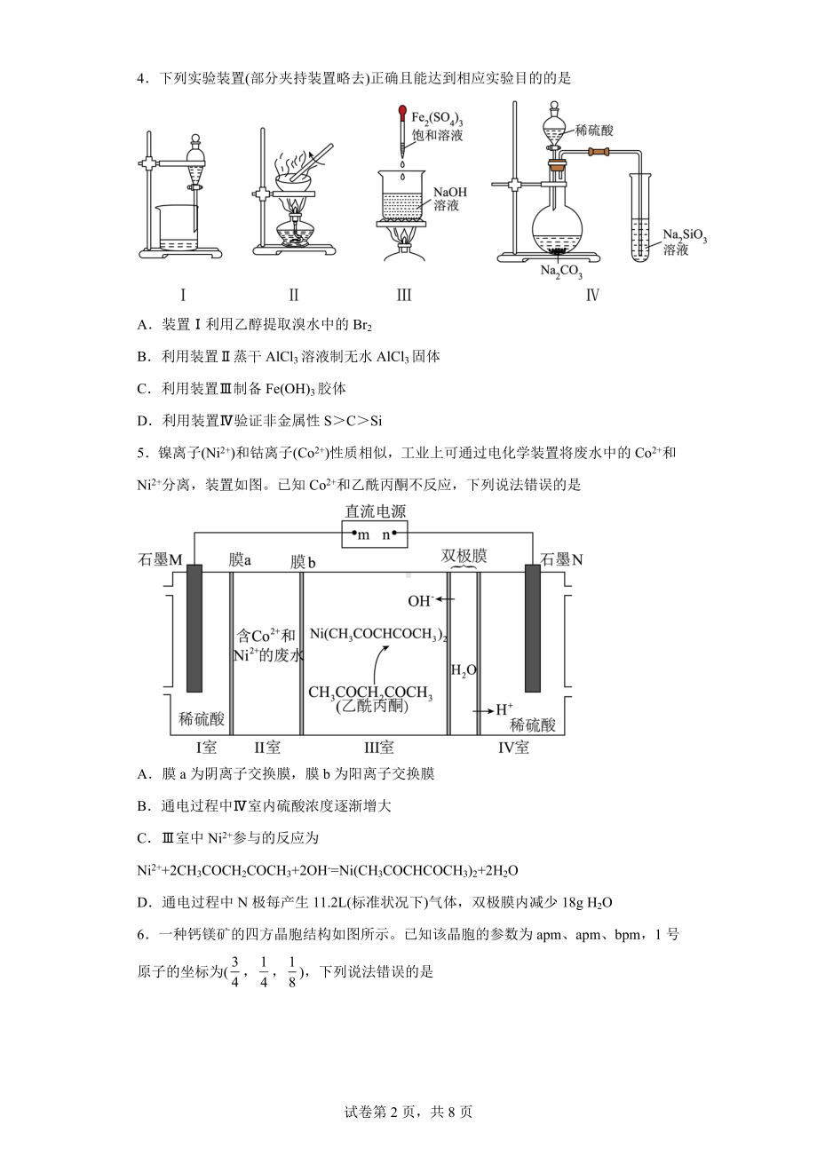 山西省忻州市2023届高三一模考试理综化学试题.docx_第2页