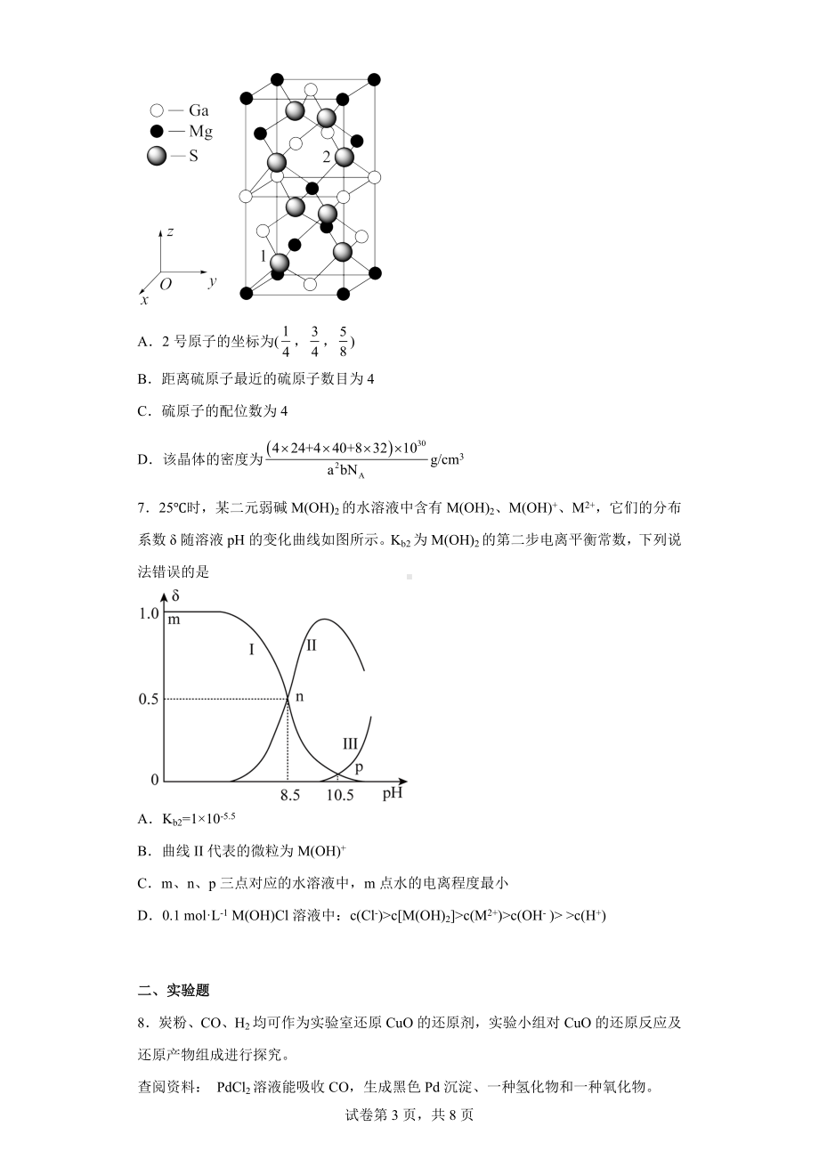 山西省忻州市2023届高三一模考试理综化学试题.docx_第3页