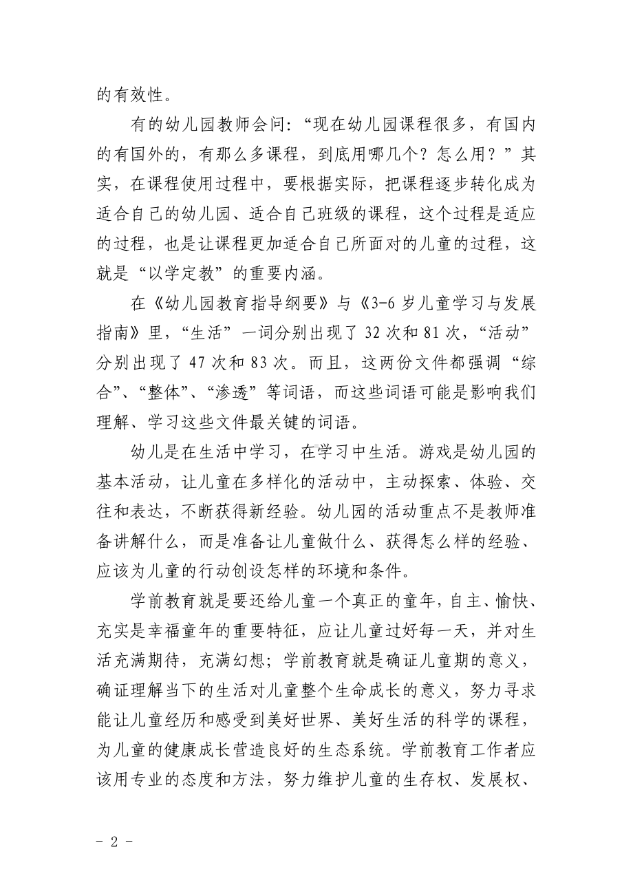 幼儿园课程改革路向何方.doc_第2页