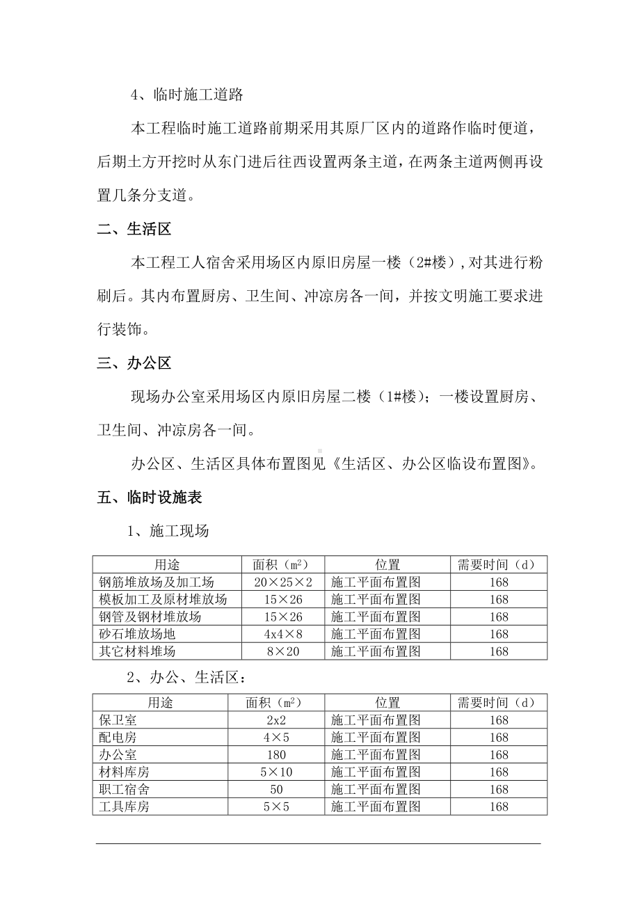 施工平面布置与管理.doc_第2页