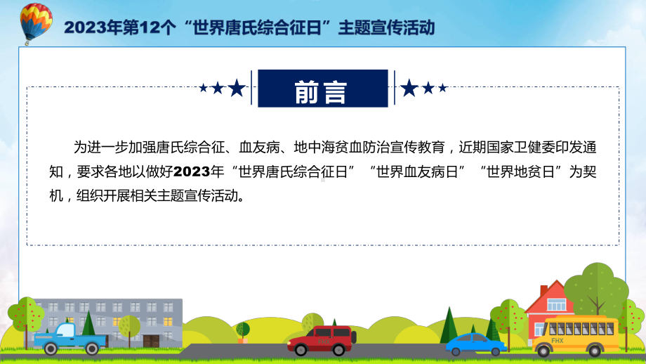 全文解读第12个世界唐氏综合征日主题宣传教育活动内容（ppt）讲座课件.pptx_第2页