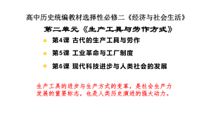 第4课 古代的生产工具与劳作 ppt课件(4)-（部）统编版（2019）《高中历史》选择性必修第二册.pptx