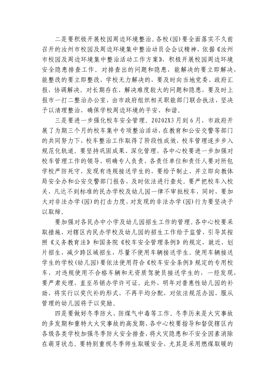 教育局长学校安全工作会议讲话（精选10篇）.docx_第3页