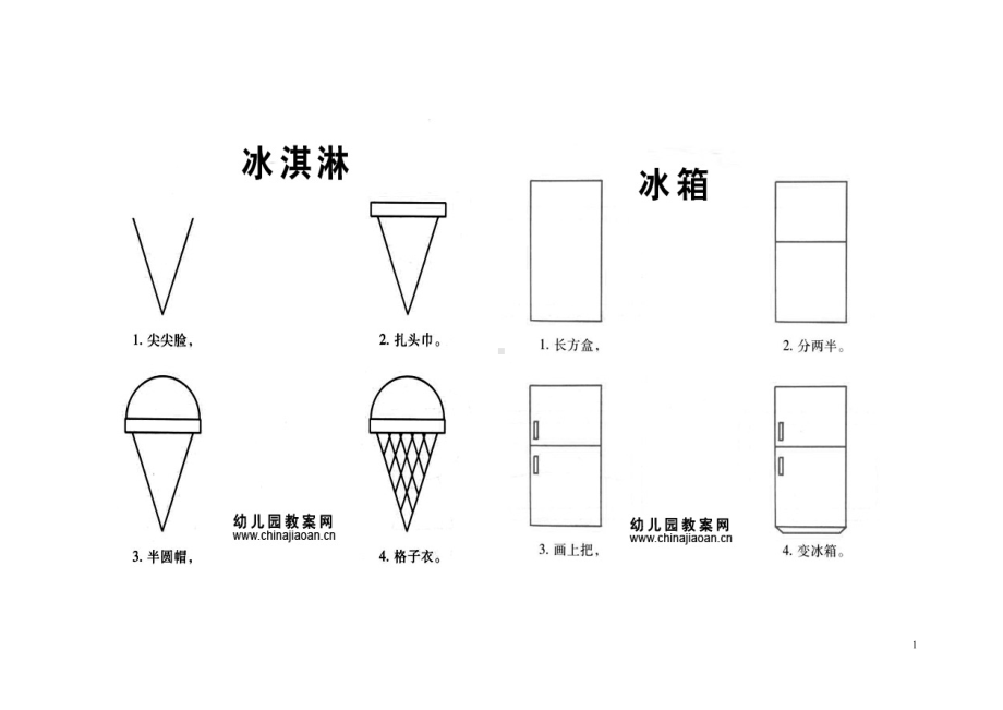 幼儿简易画口诀.doc_第1页