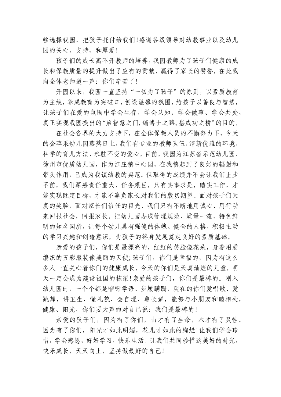 六一儿童节校长致辞集总（精选25篇）.docx_第2页