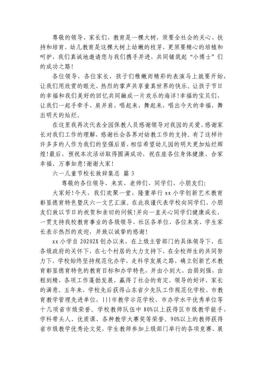 六一儿童节校长致辞集总（精选25篇）.docx_第3页