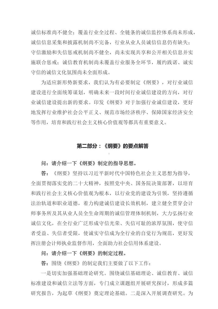 学习解读2023年注册会计师行业诚信建设纲要（讲义）（ppt）讲座课件.docx_第2页