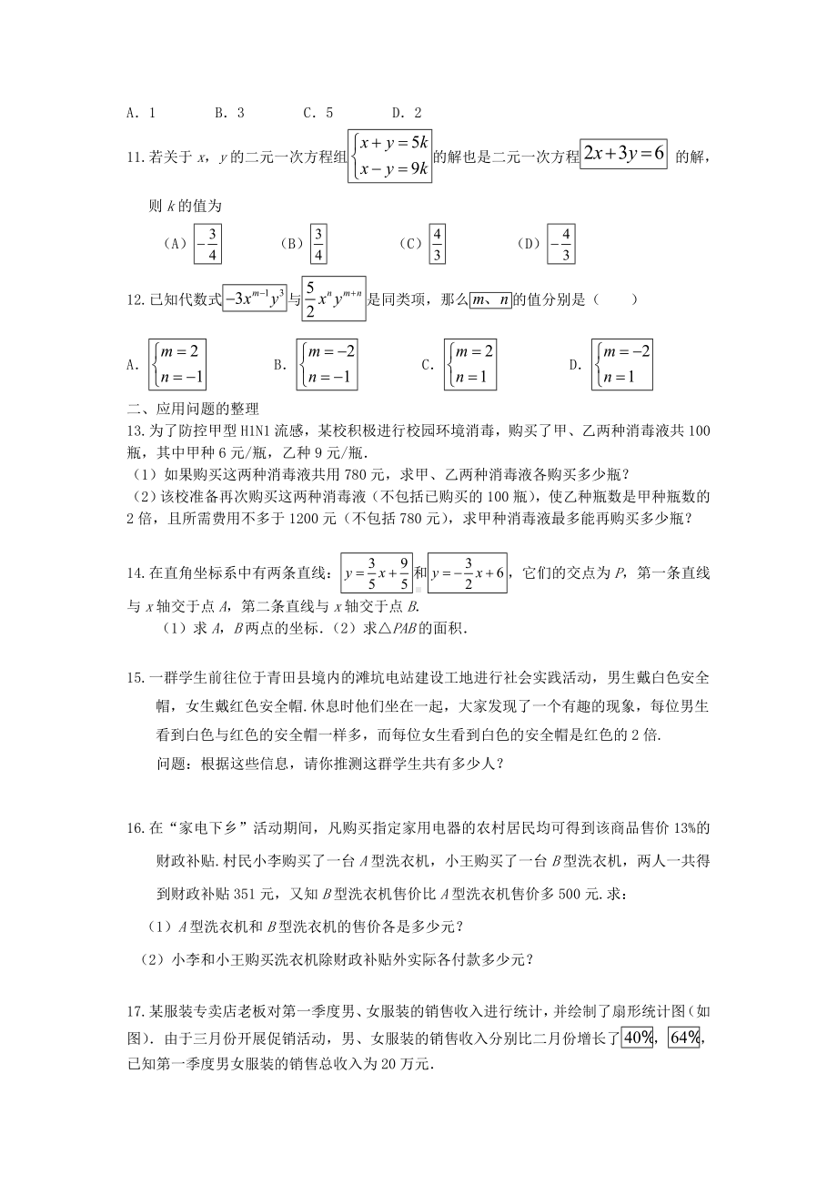 (完整版)历年中考试题中二元一次方程组的整理.doc_第2页