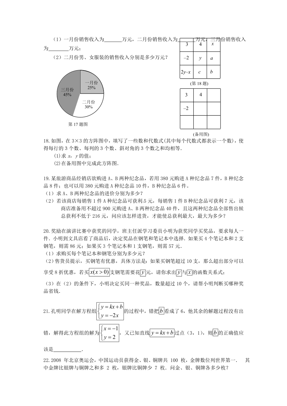 (完整版)历年中考试题中二元一次方程组的整理.doc_第3页