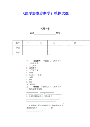 (完整版)《医学影像诊断学》模拟试题.doc