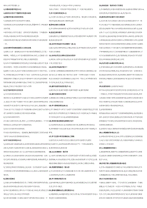 (完整版)教育心理学简答题汇总(超全面).doc