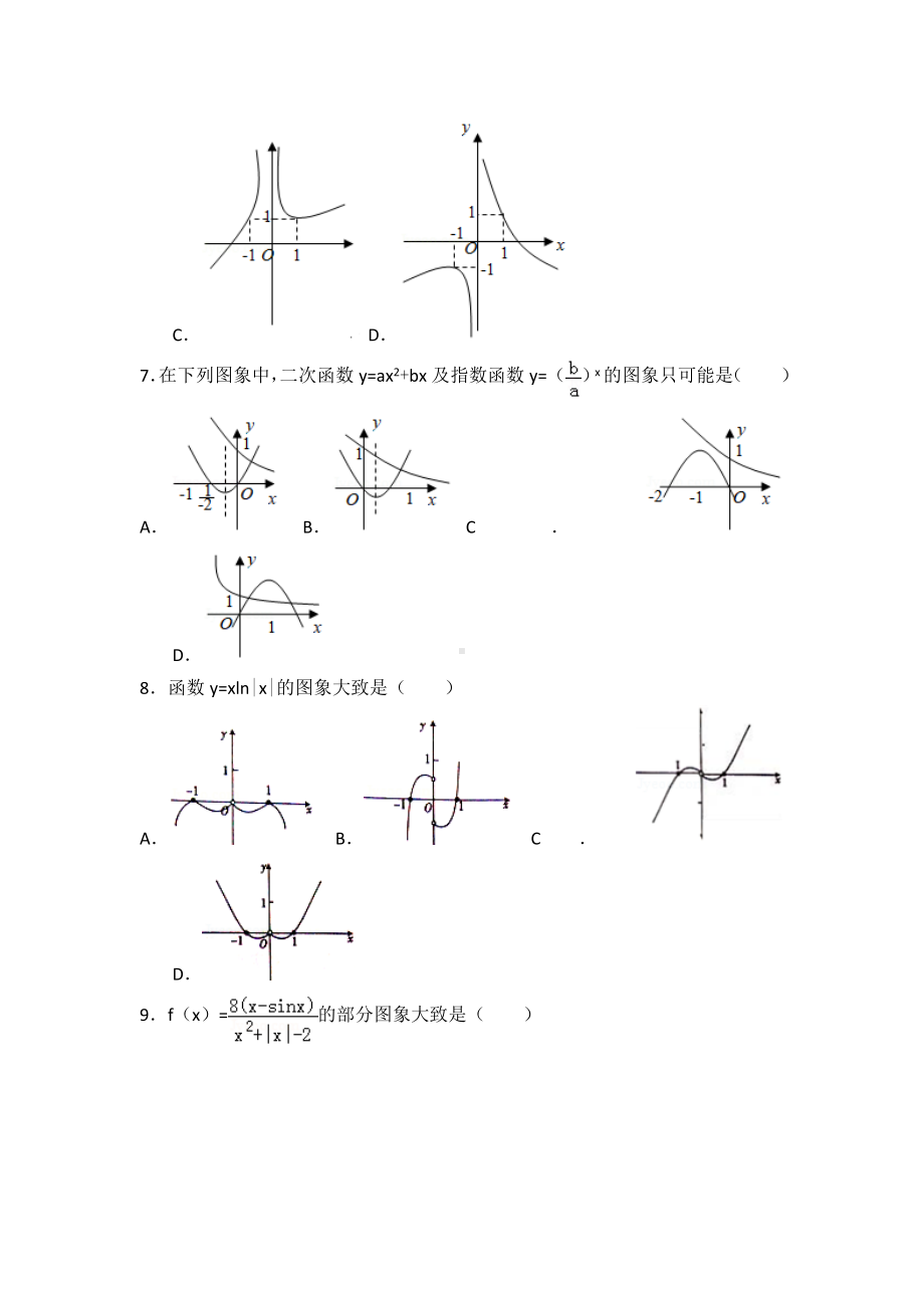 (完整版)函数图像问题高考试题精选.doc_第3页