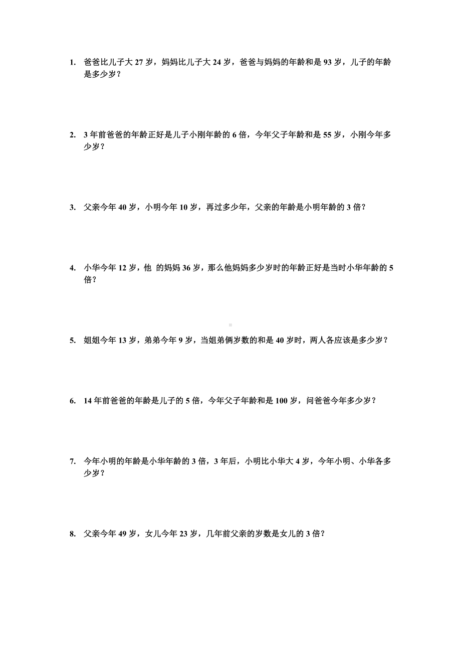 (完整版)四年级奥数年龄问题.doc_第2页