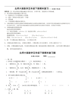 (完整版)(最新)北师大版数学五年级下册知识点及对应练习(全面复习)(可编辑修改word版).docx