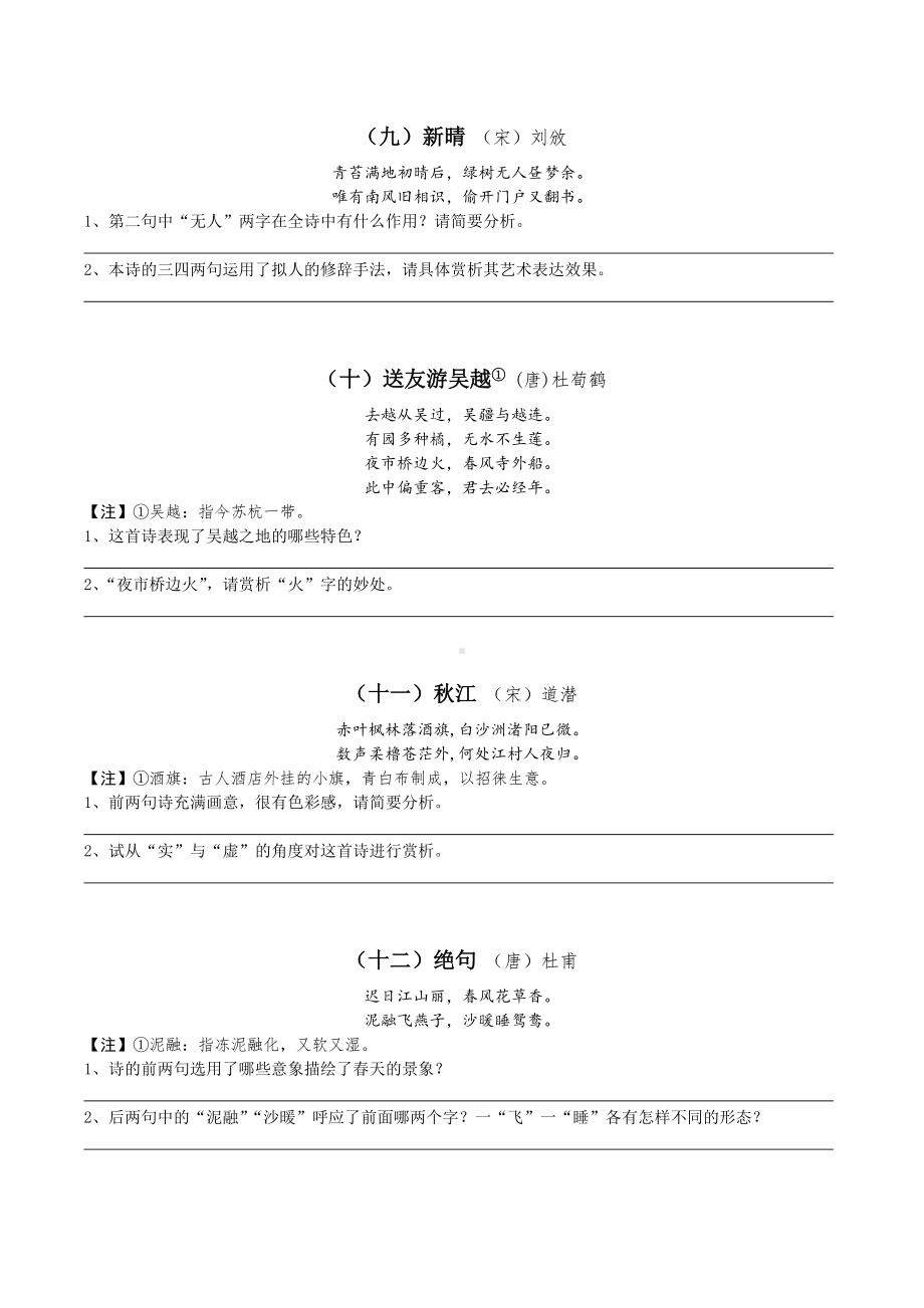 (完整)初中课外古诗词赏析练习(附答案).doc_第3页