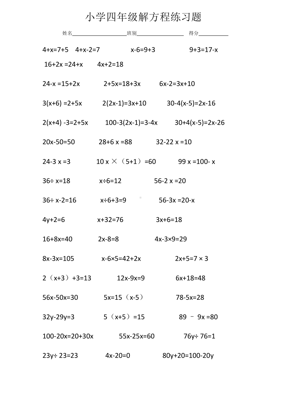 (完整版)小学四年级下册解方程练习题.doc_第1页