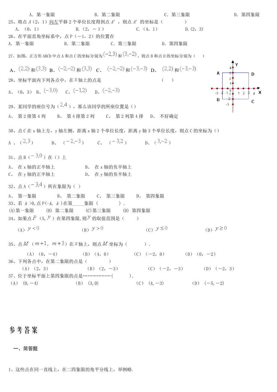 (完整版)人教版数学七年级下册平面直角坐标系练习题.doc_第3页