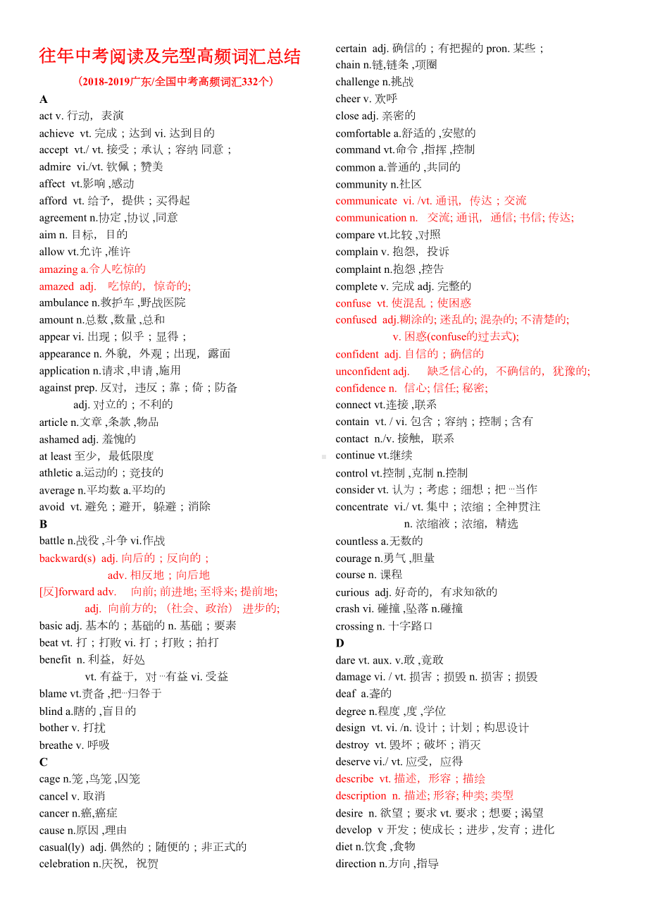 (完整版)往年广东中考高频词汇总结(全国中考阅读及完型高频词).doc_第1页