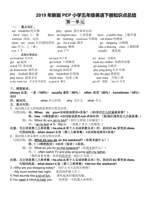 (完整版)2019年新版PEP小学五年级英语下册知识点总结.doc