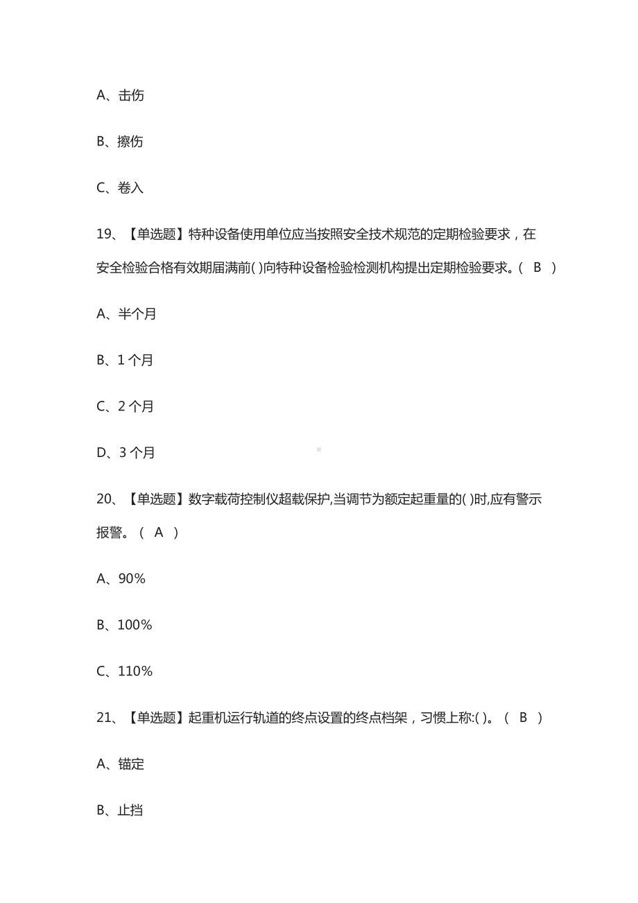 (全)升降机司机作业模拟考试题库附答案2021.docx_第3页