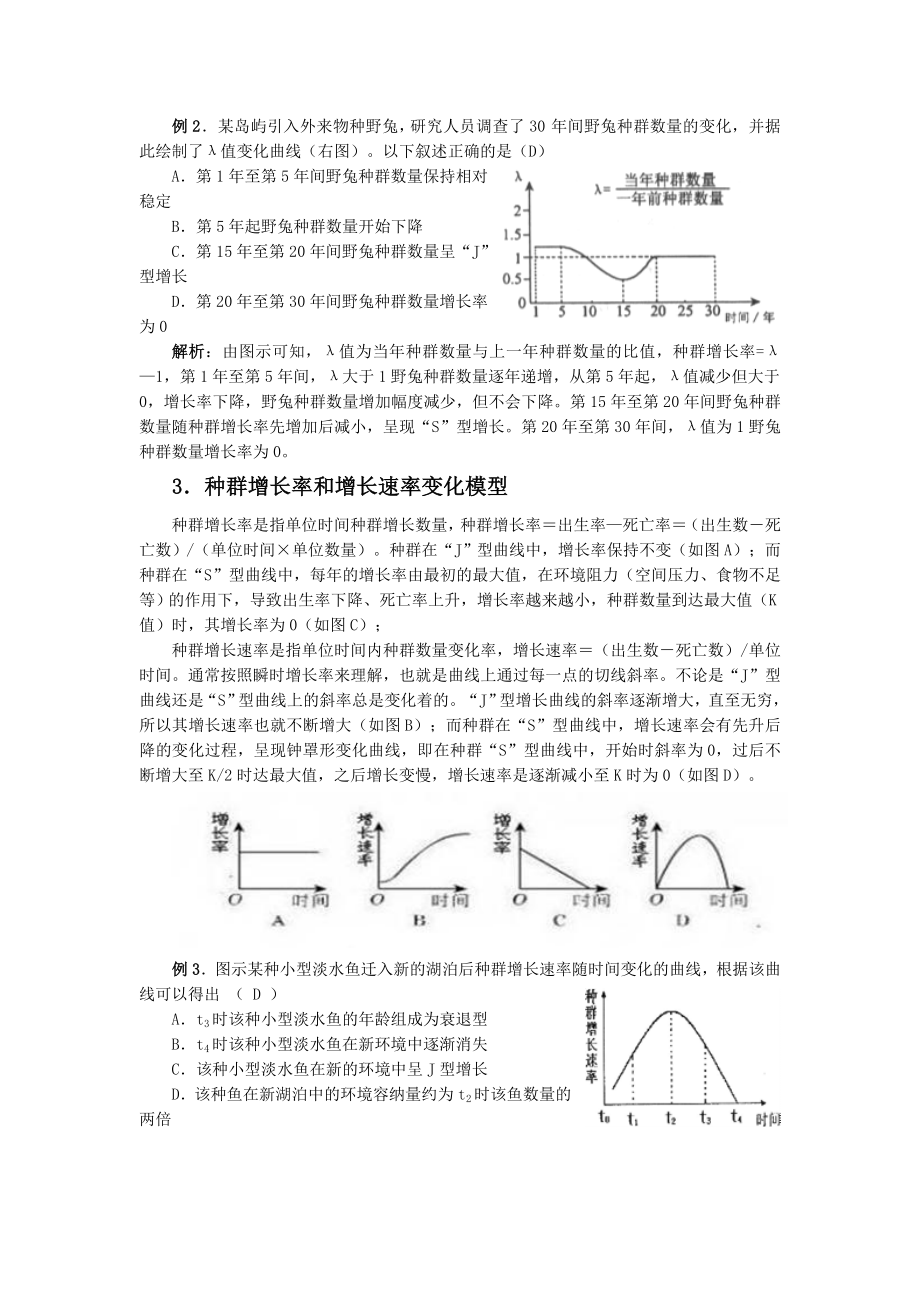 生物高考模块总结.doc_第2页